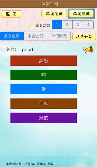 小虫子点读机软件软件截图2