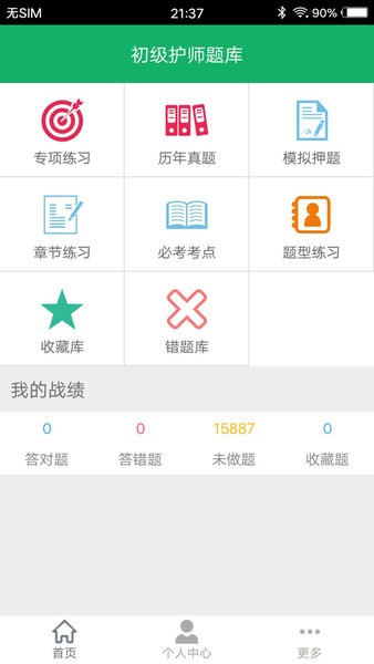 初级护师题库软件软件截图0