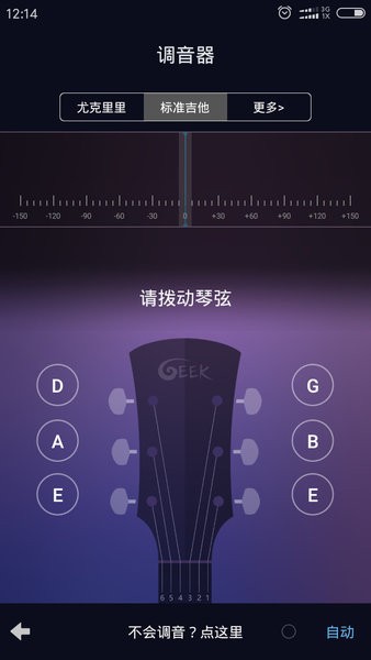 吉他尤克里里调音器软件截图1