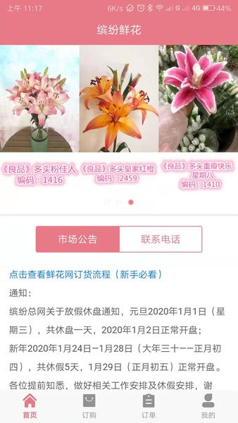 缤纷鲜花网软件截图2