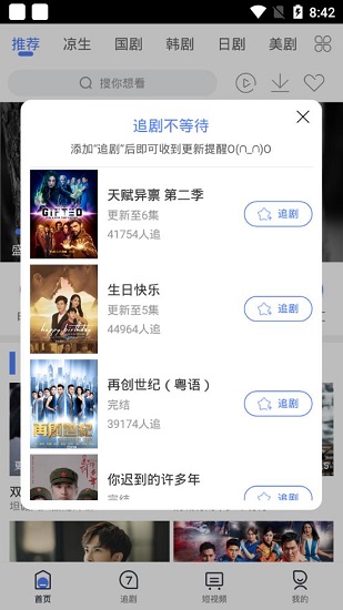 免费追剧大全软件截图2