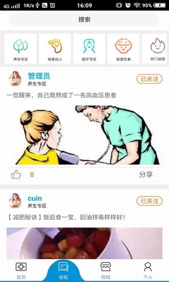 宏康医生软件软件截图0