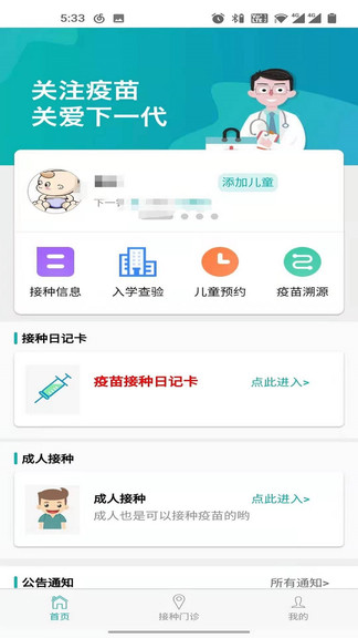 青苗宝软件截图2