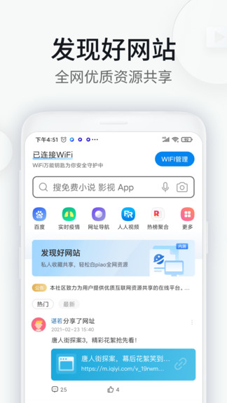 wifi万能钥匙浏览器最新官方版软件截图0