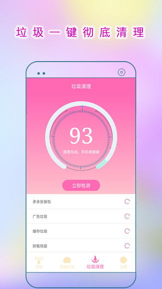 wifi连接助手官方版软件截图1