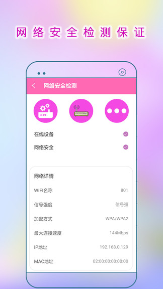 wifi连接助手官方版软件截图2