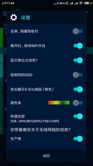 wifi探测器本软件截图0