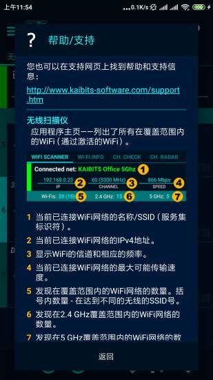 wifi探测器本软件截图2