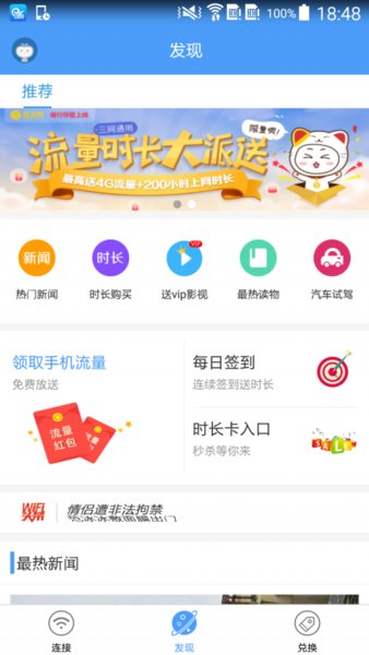 天翼wifi盒子软件(天翼校园无线盒子)软件截图1