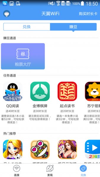 天翼wifi盒子软件(天翼校园无线盒子)软件截图2