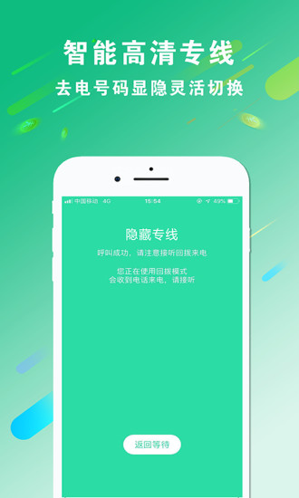 免费wifi电话软件软件截图1