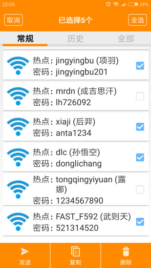 wifi密码查看器软件截图1