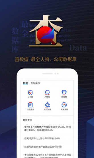 乐居财经软件截图1