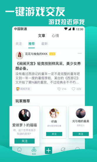 fungo游戏社区软件截图2