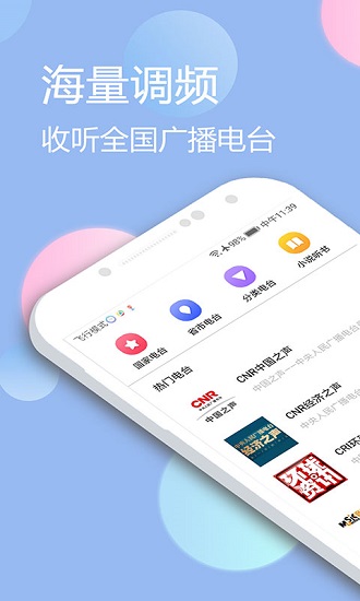 收音机广播电台fm 软件截图2