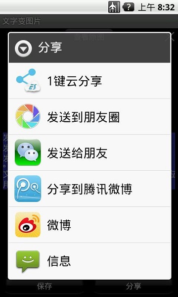 文字变图片软件截图1