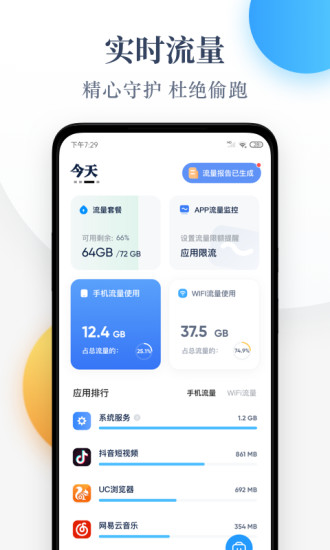 每日流量软件截图2
