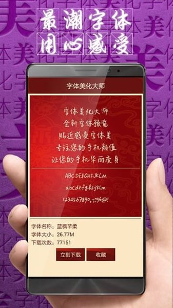 字体美化大师软件截图2