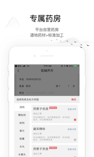 药匣子软件截图1