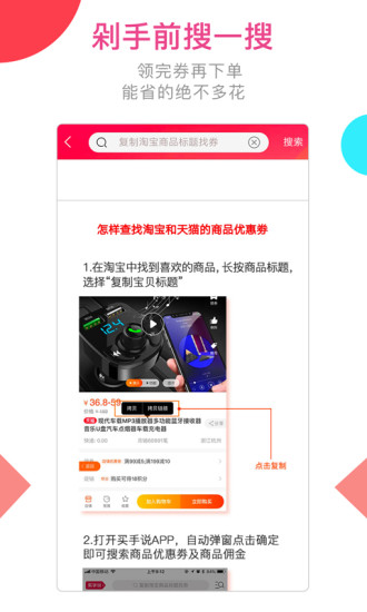 买手说软件截图1