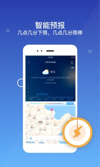 墨迹天气极速版旧版本软件截图1