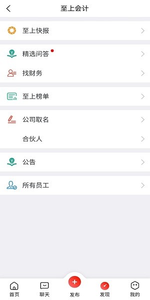 至上会计软件截图0