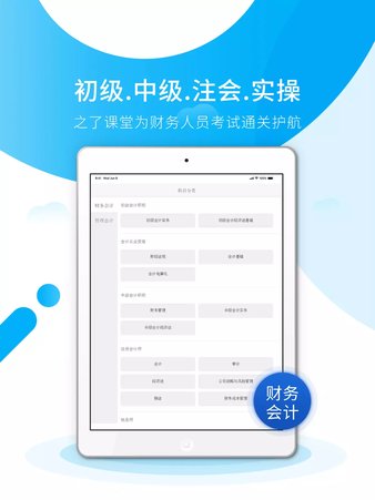 初级会计之了课堂软件软件截图0