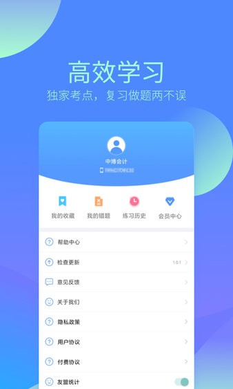 中博会计考试题库软件截图1