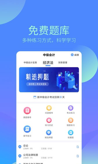 中博会计考试题库软件截图2