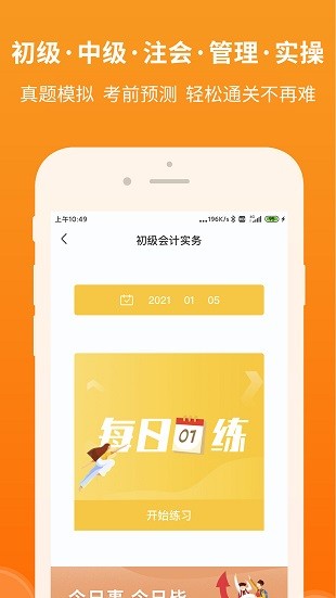 会计随时学软件截图0