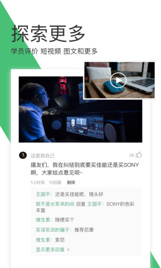 网易云课堂老版本软件截图1