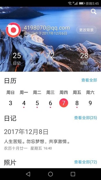 十年日记官方版软件截图2