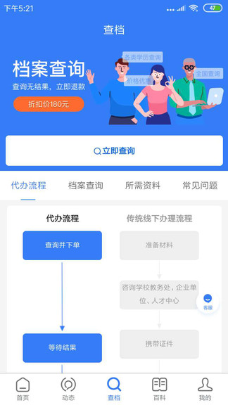 我的档案软件截图0