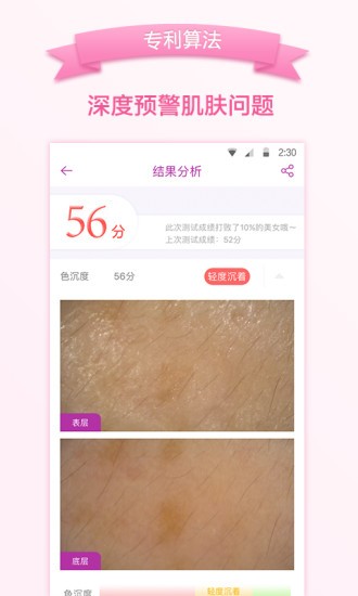 cosbeauty美容仪软件截图1