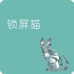 锁屏猫软件