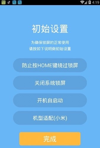 音乐泡泡锁屏软件截图1