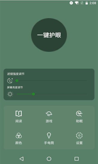 天天护眼助手软件截图2