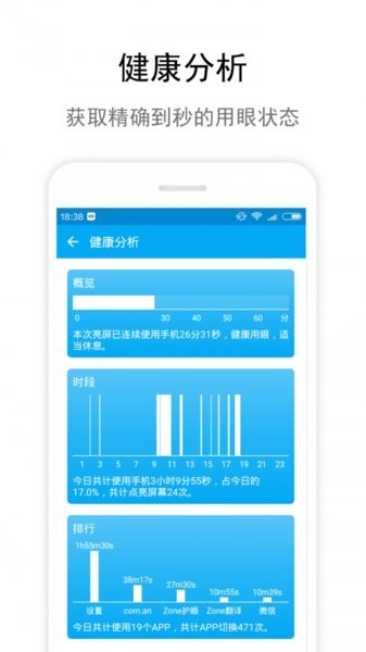 zone护眼软件截图2