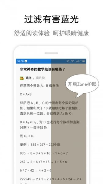 zone护眼软件截图1