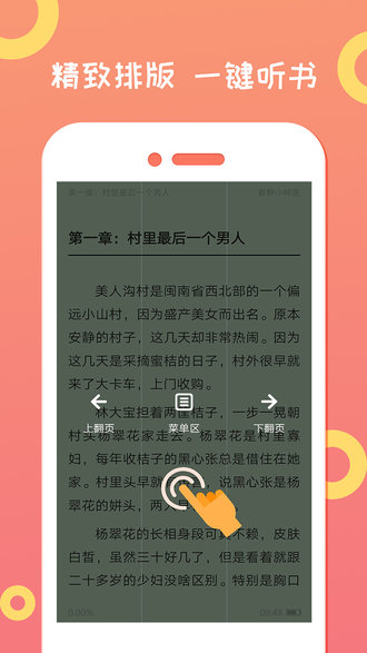 小说下载器安卓版软件截图1