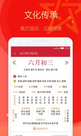 明星日历软件截图1