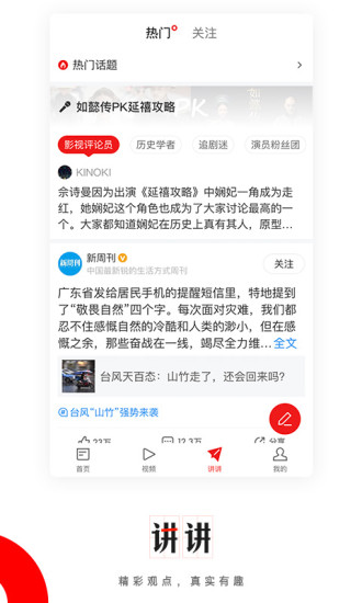 网易新闻软件截图1