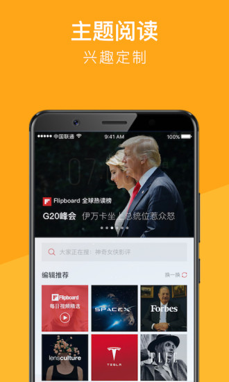 flipboard红板报软件截图1