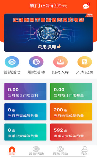 正新轮胎云软件截图2