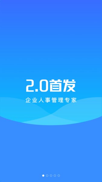 易hr手机软件软件截图1