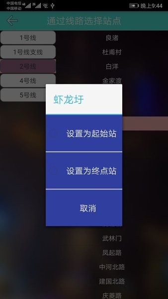 杭州地铁查询软件软件截图2