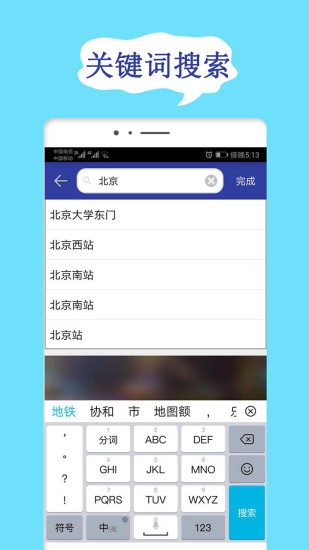 北京地铁查询路线查询软件截图1