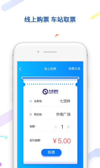 大连地铁e出行官方客户端