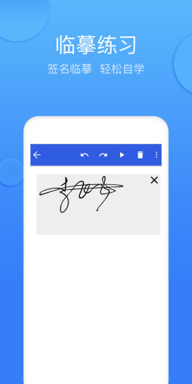 墨签艺术签名软件截图2