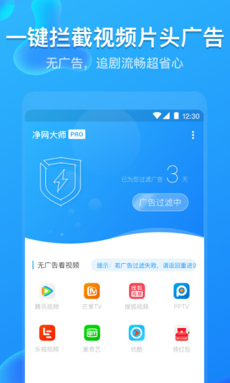 adsafe净网大师软件截图0